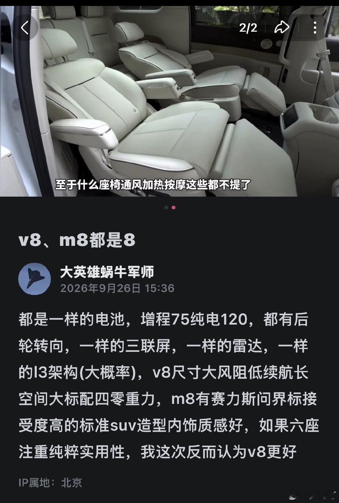 有点道理[作揖]
喜欢 M8 的可以看看#享界v8# ​