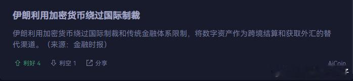 伊朗这步棋明显走不通， 这肯定是狗庄自己编的拉盘消息。 ​