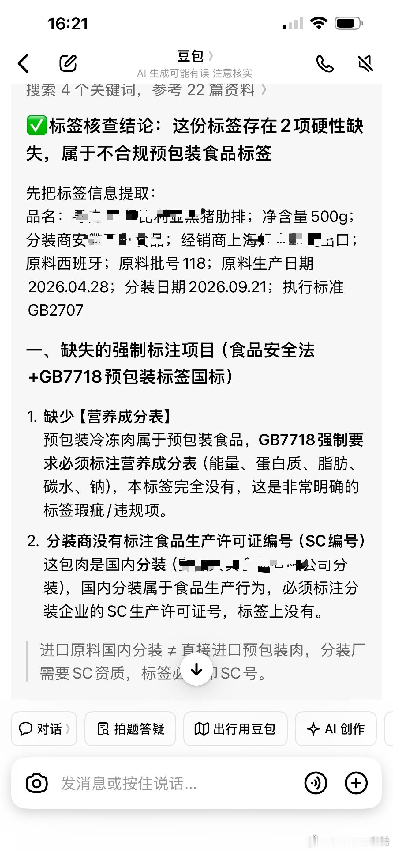 说说这两天在DY维权，和卖家和平台掰头了两次最终成功的故事。

节前在直播间刷到了这个号称Sam同厂的西班牙进口伊比利亚黑猪肋排，价格是89元3斤。我非常喜欢吃Sam的那个肋排，从最初的70+/公斤，吃到120+/kg，炖东北油豆角简直是满屋飘香。无奈价格越来越贵，这两年买的也少了。想着要过节了，这个价 ​