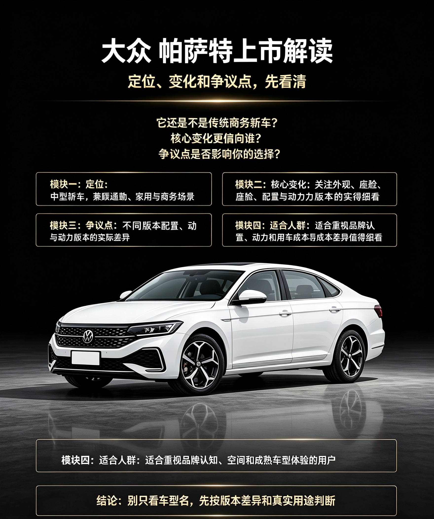 新帕萨特上市，这些点先看清