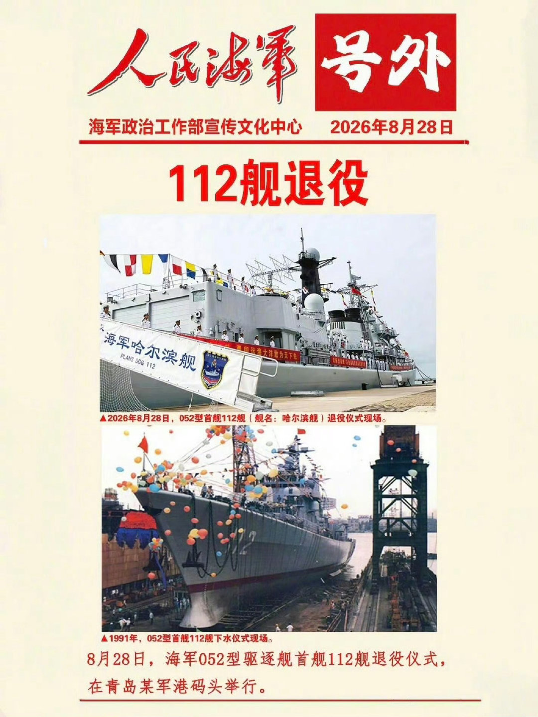 #中华第一舰退出现役#这艘功勋战舰退役后将作为国防教育基地，靠泊人民海军首任司令员萧劲光的故乡湖南省长沙市。 ​