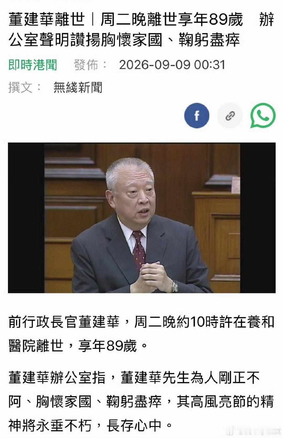 方向都对，阻力太大，他尽力了！胸怀祖国，鞠躬尽瘁，香港首任特首董建华逝世，董老永垂不朽！[蜡烛][蜡烛][蜡烛] ​
