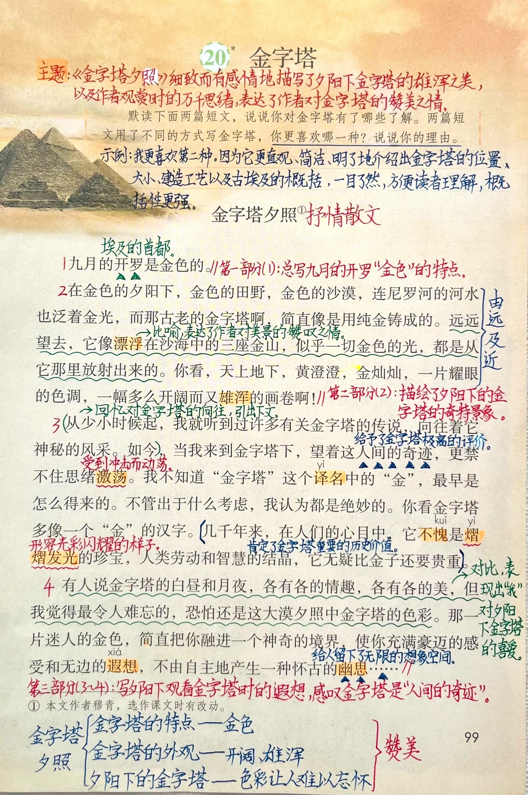 五年级下册语文第20课《金字塔》课堂笔记