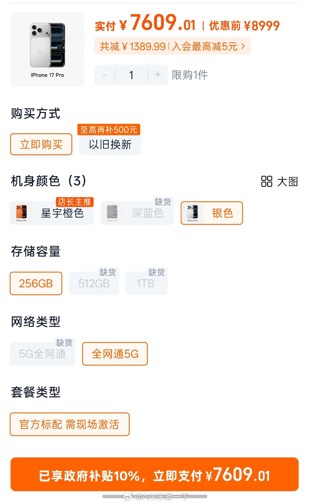 #iPhone18Pro今晚8点降价1500元#又玩文字游戏，明明是算了以旧换新，其实现在我反而推荐iPhone17 Pro，补贴拿完256GB版本只要7609了，不过256GB还是不太够用[二哈] ​