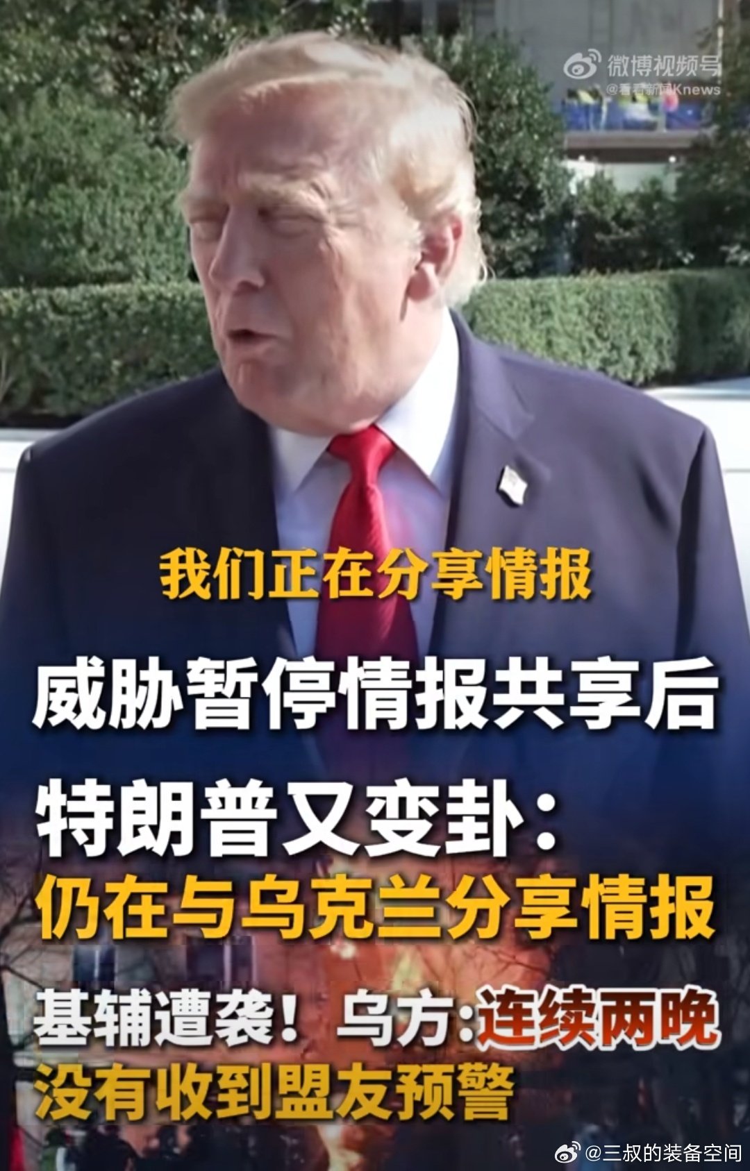 #乌方称两晚未收到西方情报预警#10月13日，泽连斯基说乌克兰没有收到西方盟友关于俄罗斯向基辅发射弹道导弹的预先警告，要知道基辅在获取导弹袭击预警方面高度依赖美国情报。所以，司机如果再不听话的话，特朗普估计还会给他更多小鞋子。 ​