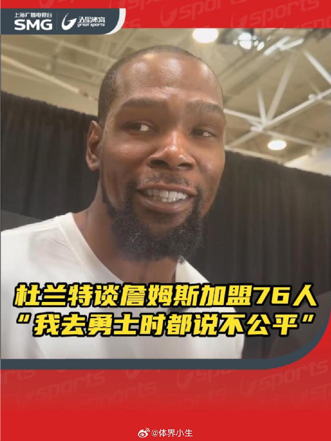 #杜兰特谈詹姆斯加盟费城# 杜兰特直言，老詹加盟费城后会成为超级劲旅核心。他明白球队需要串联者，也接受角色在赛季中不断调整。这种头脑加上底薪姿态，让费城真正具备冲冠底气 ​