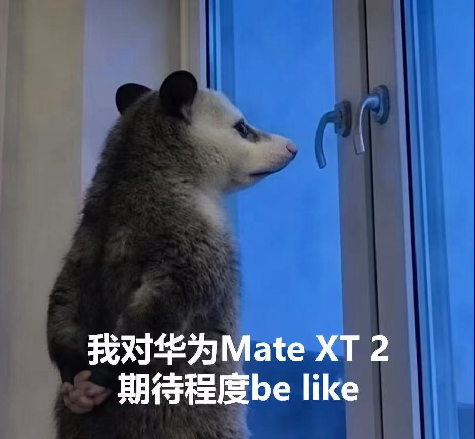 #华为MateXT2正式官宣##华为新品发布会定档9月7日#网传华为Mate XT 2提升幅度可观，三折叠新机热度持续走高。9月7日发布会临近，很多消费者已经蹲守，希望看到更多硬核升级。 ​