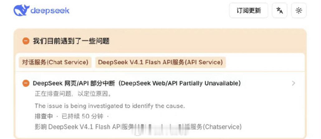 #DeepSeek服务正分批恢复#【#DeepSeek回应早间服务异常#】10月15日早8时许，DeepSeek网页端及APP相继出现“服务器暂时不可用”提示。官方状态页显示，对话服务与DeepSeek V4.1 Flash API均发生部分中断，网页及API整体性能下降。目前官方已介入排查，正定位故障原因。#DeepSeek崩了#（第一财经） ​​