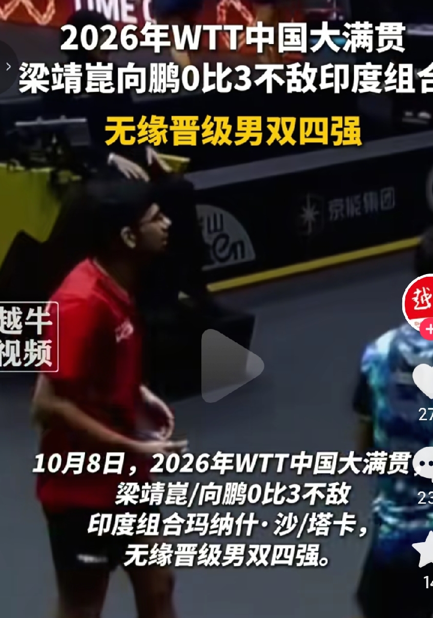 国乒经过亚运会，这状态真的是很不好啊，真的是太疲惫了啊，接下来好好调整吧，这样对信心打击很大啊！早点想办法调解吧！