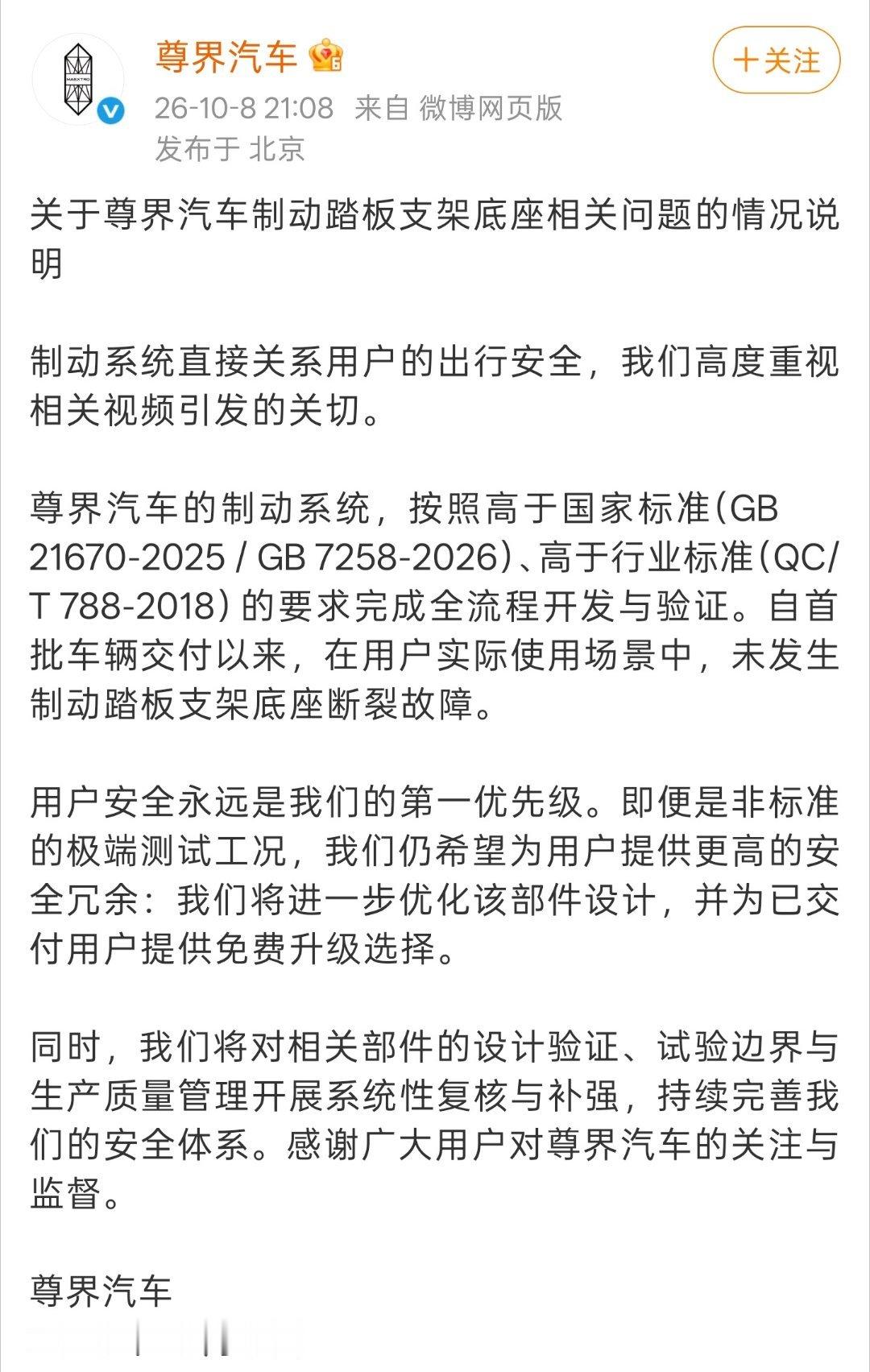尊界通报刹车踏板断裂 ​