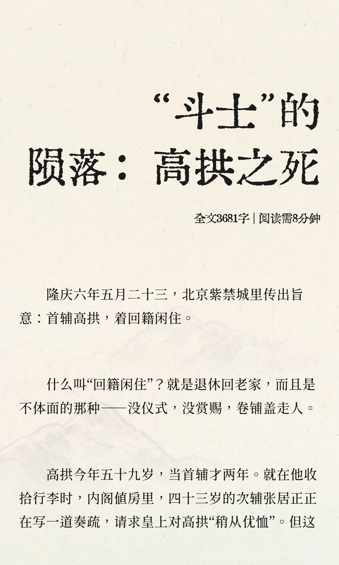 “斗士”的陨落：高拱之死