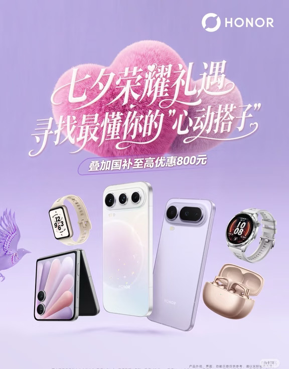 宠！荣耀七夕联合宠粉福利来咯！