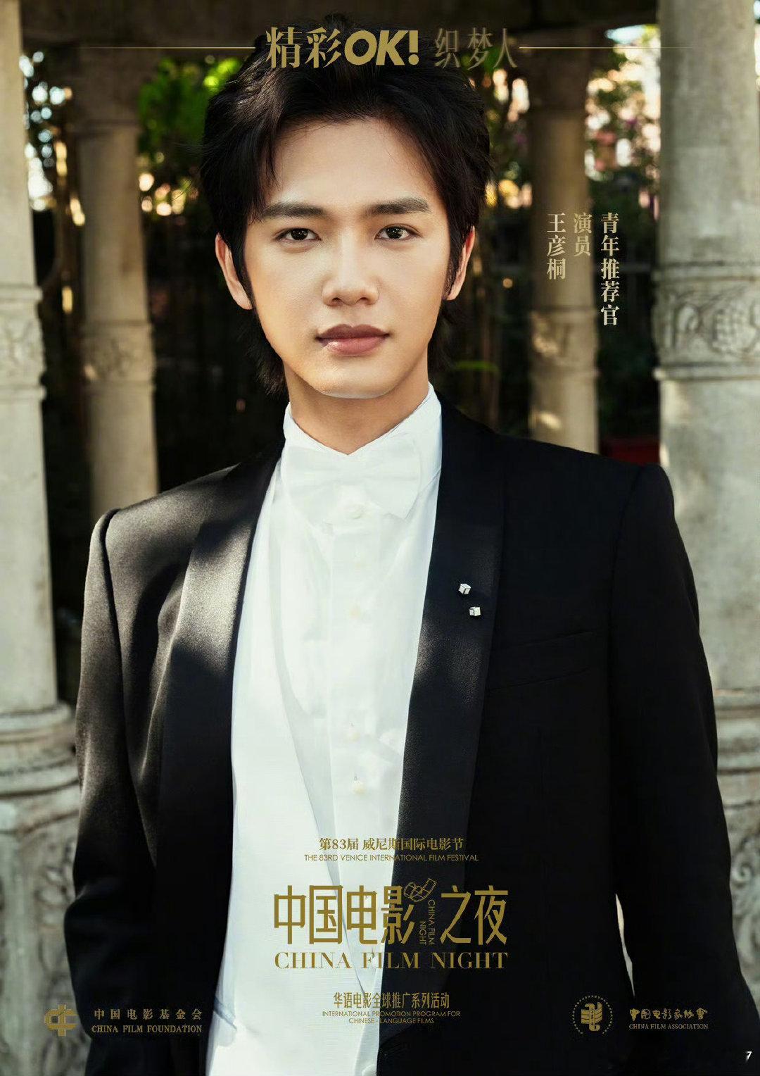 #王彦桐[超话]##向全世界安利王彦桐# 不负热爱，下一段旅程继续闪闪发光 ​