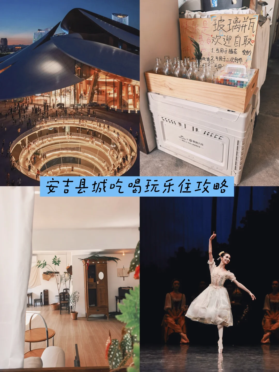 安吉县城｜吃喝玩乐攻略✅ 适合逛吃一整天