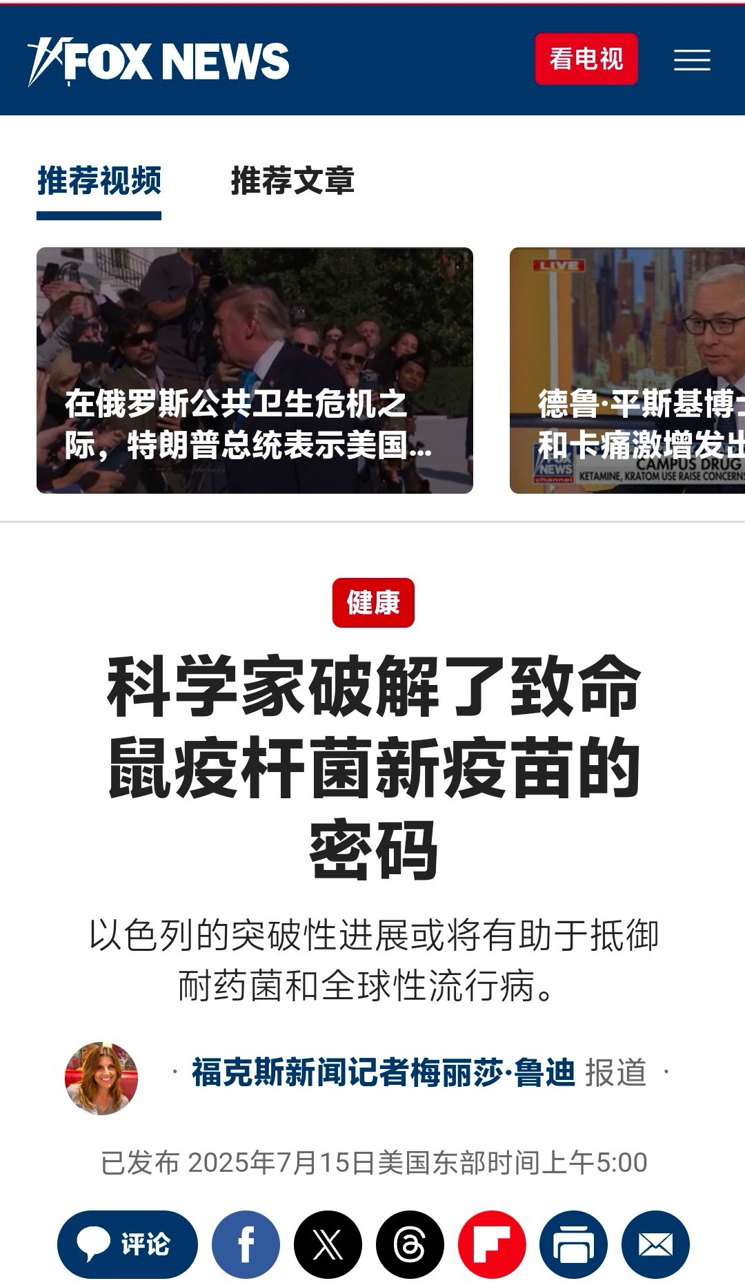 战争还没打完，瘟疫已经敲门，饥荒正在路上，这三样东西上一次同时出现，是上世纪四十年代，现在它们又在同一时间冒头，这不是巧合，是系统在报警。
 
俄罗斯伊尔库茨克那家防鼠疫研究所的事，官方说法是不明原因肺炎，检测了数千份样本没发现危险病原体，世卫组织认为信息还不够充分。

但特朗普急着定性、要通电话，