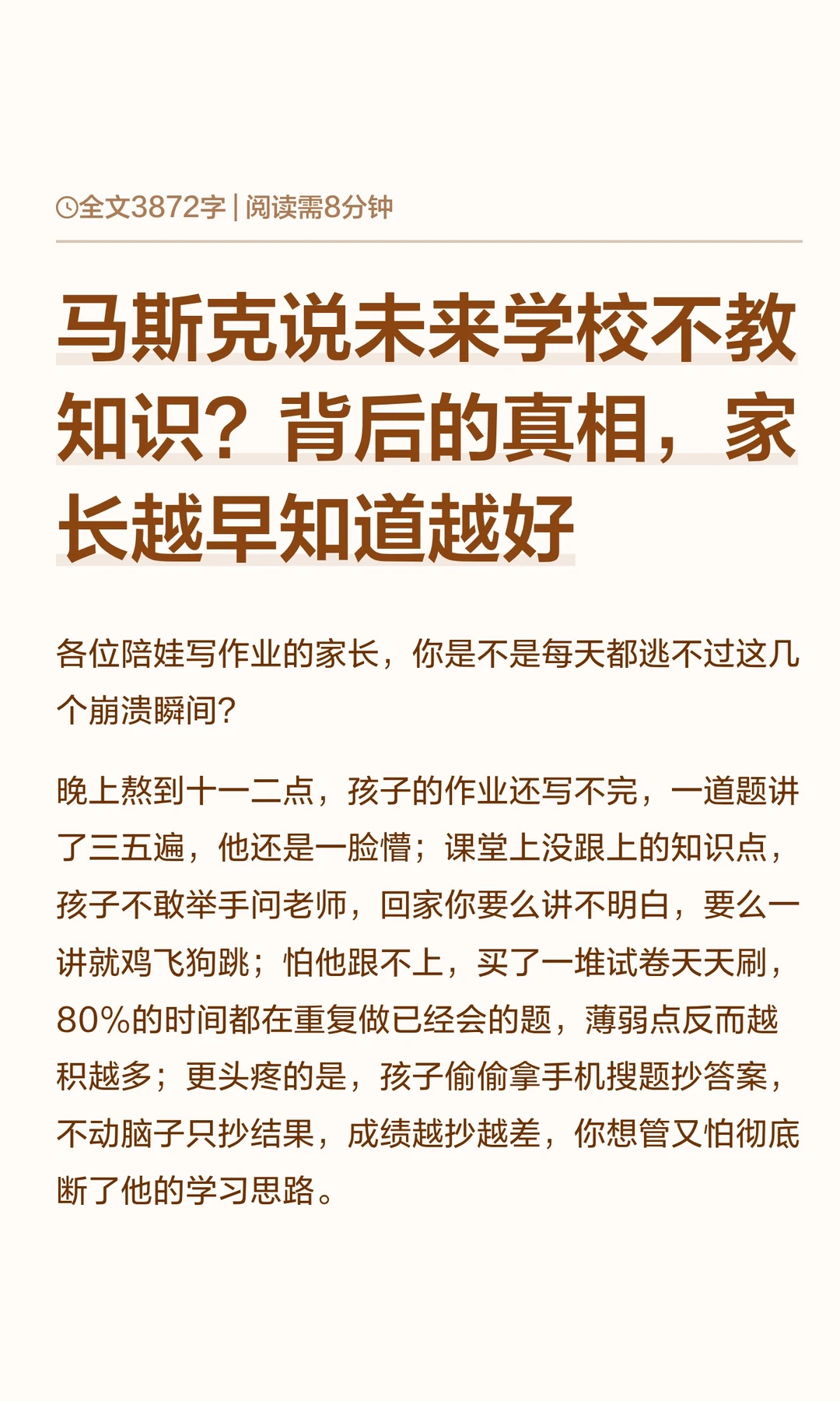 马斯克说未来学校不教知识？背后的真相，家