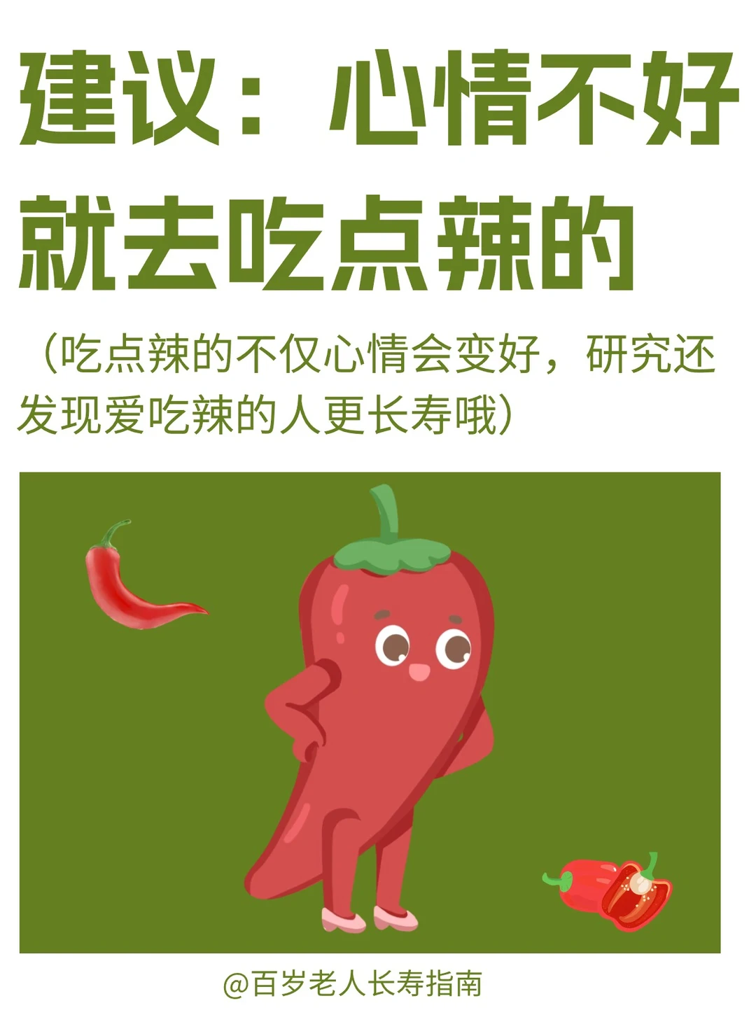 真心建议：上班心情不好就去吃点辣的✅