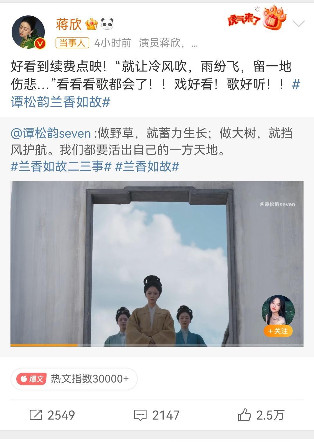 蒋欣也在追谭松韵的《兰香如故》，真的很好看啊。
她们俩之前合作过《甄嬛传》，是华妃和淳儿。
两位都是娱乐圈少有的踏踏实实拍戏的实力派演员，演技很好。
蒋欣的《小巷人家》也非常好看，很喜欢。