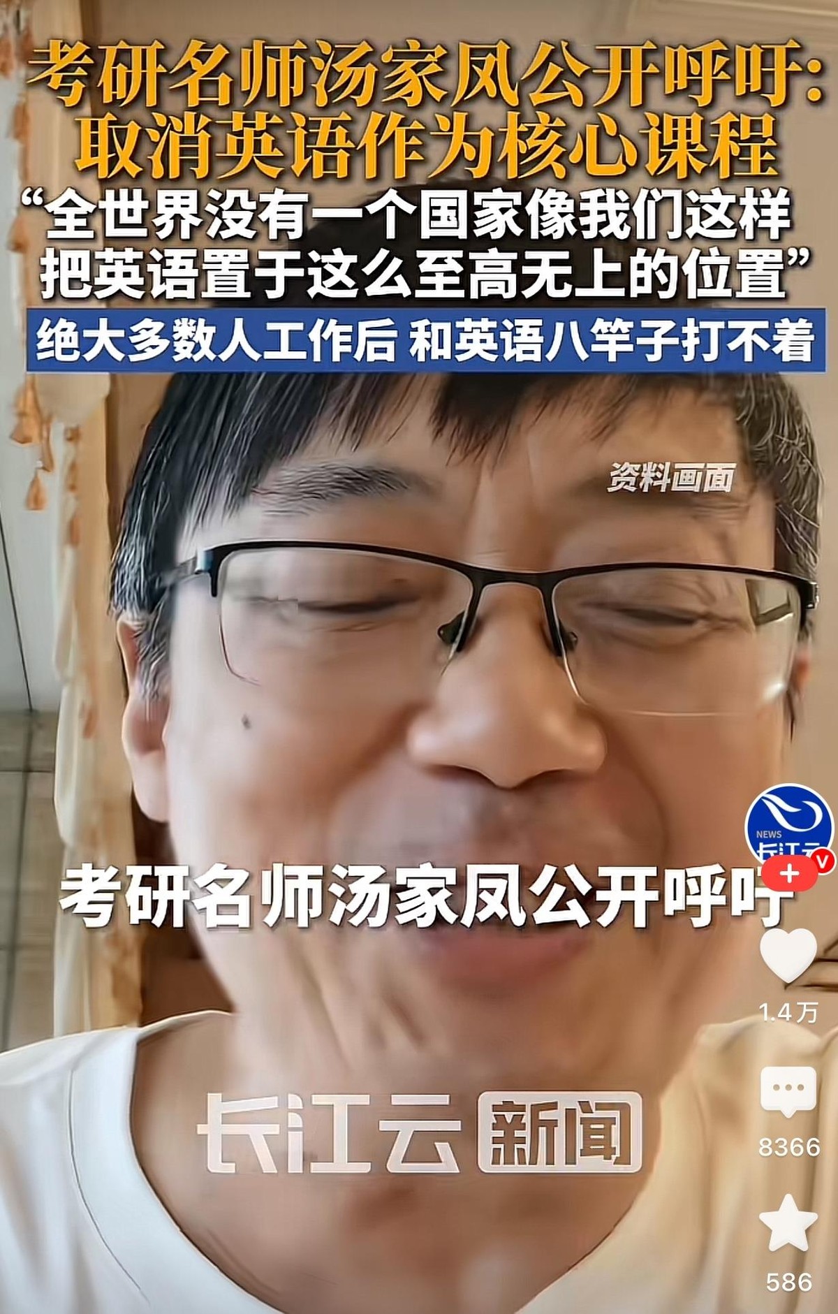 汤家凤和胡锡进这波正面硬刚，算是把教育焦虑这层窗户纸彻底捅破了。一个考研名师，一个前总编，因为“英语该不该滚出主科”直接隔空开火，汤家凤甚至下了战书要直播辩论，这阵仗够刺激。
说起来，汤家凤这次确实戳中了太多家庭的痛处。他直言胡锡进这辈子跟文字打交道，是社会精英，怎么就不理解普通人的苦？更让他震惊的