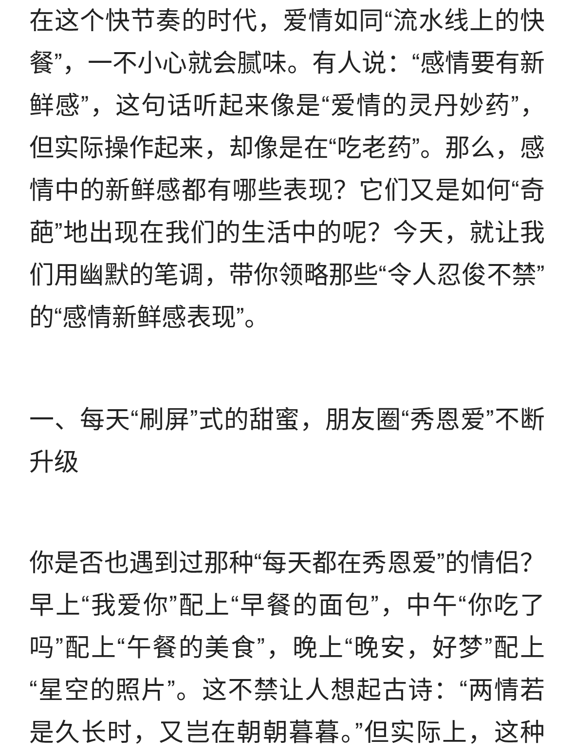 感情要有新鲜感，都是那些“奇葩”表现让你“欲罢不能”！