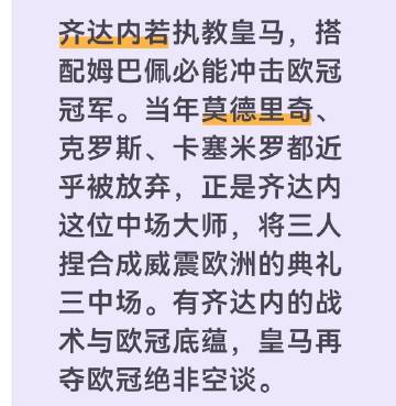 齐达内执教皇马，携姆巴佩再夺欧冠并非空谈<br /> <br />足坛...
