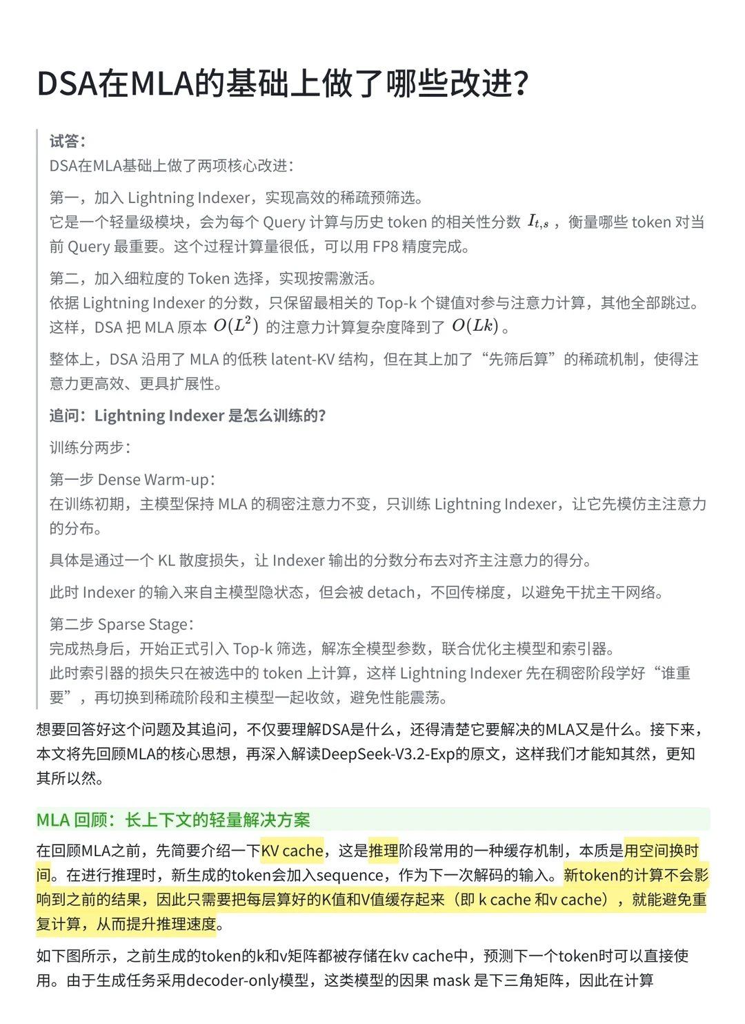 DeepSeek V3.2提出的DSA相比MLA有哪些改进