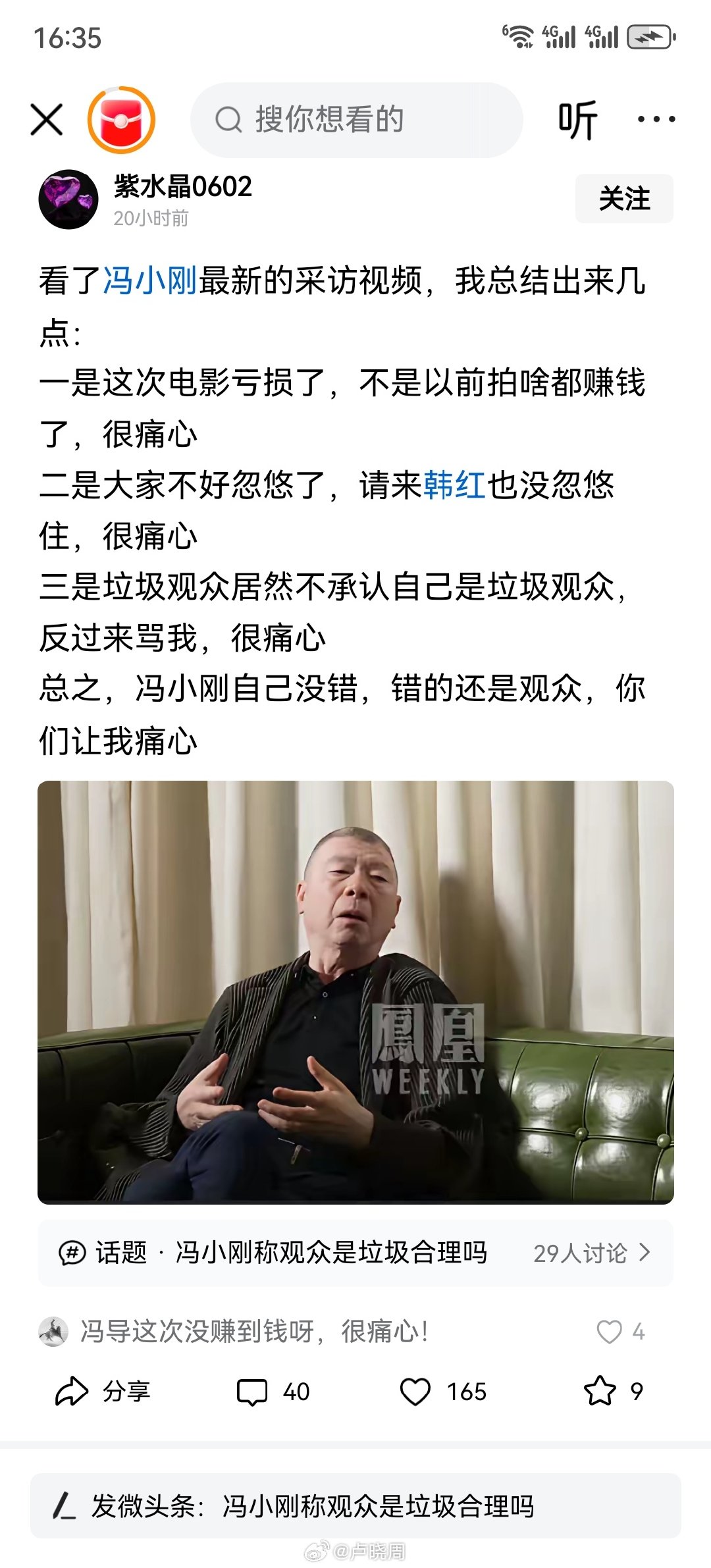 #冯小刚回应垃圾观众言论#网友们似乎还是没有原谅冯小刚。
我倒觉得这次冯小刚还是很真诚的。 ​