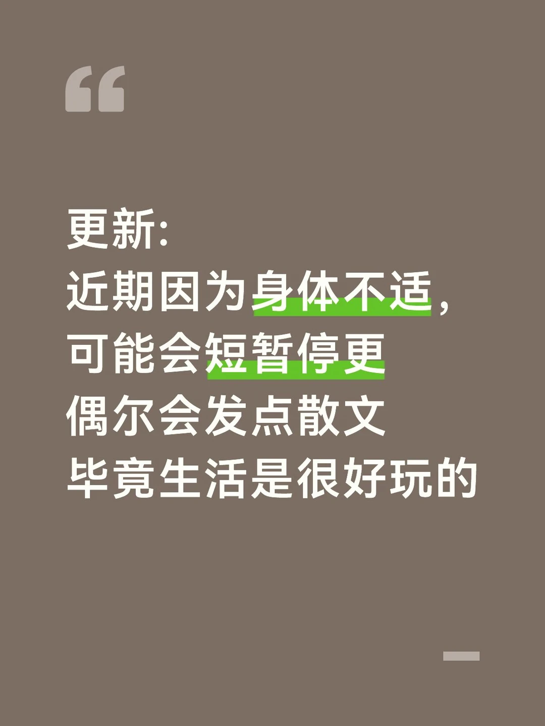 如图，养身体ing……#不保持更新