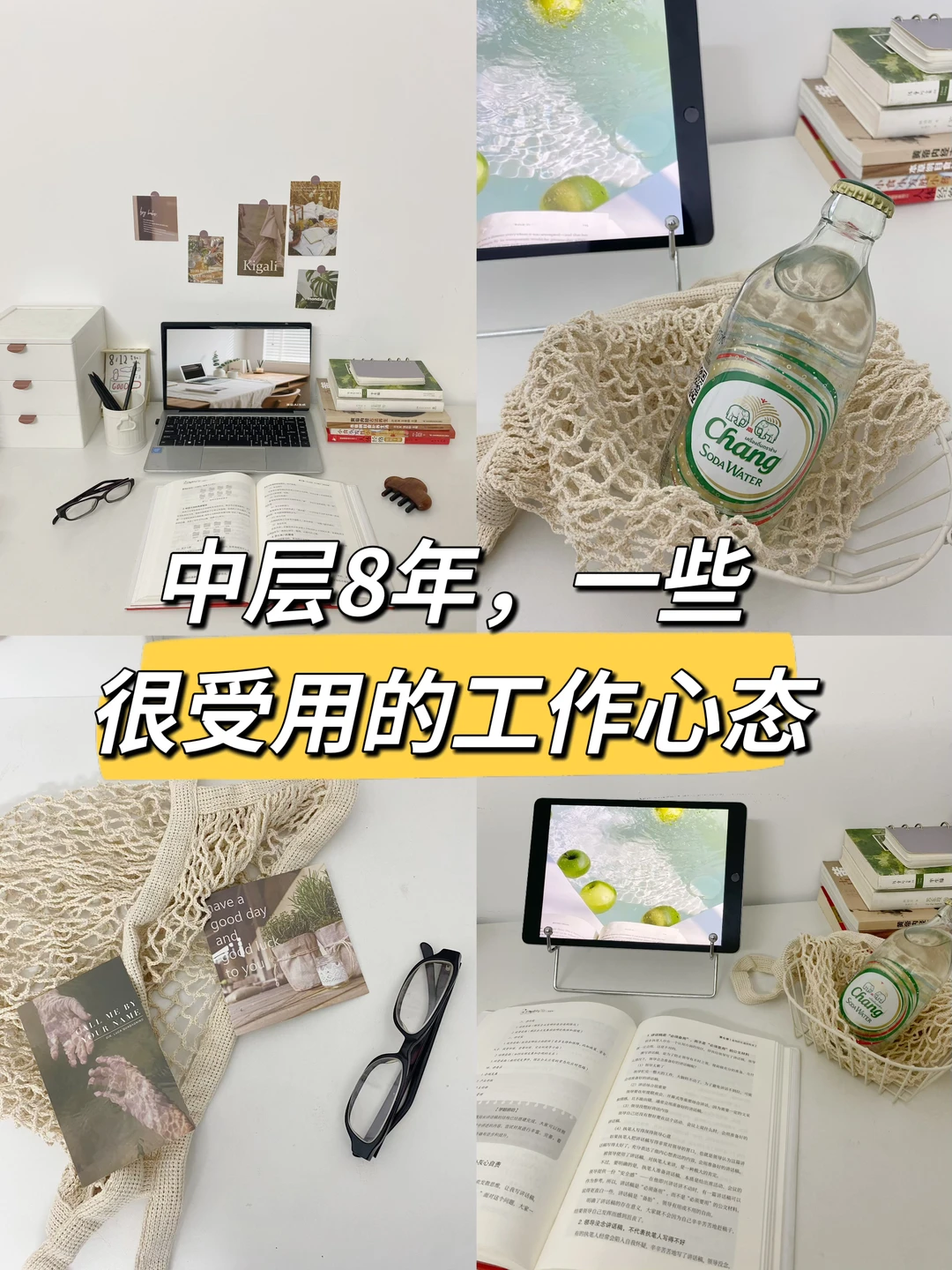 中层8年，一些很受用的工作心态🔥