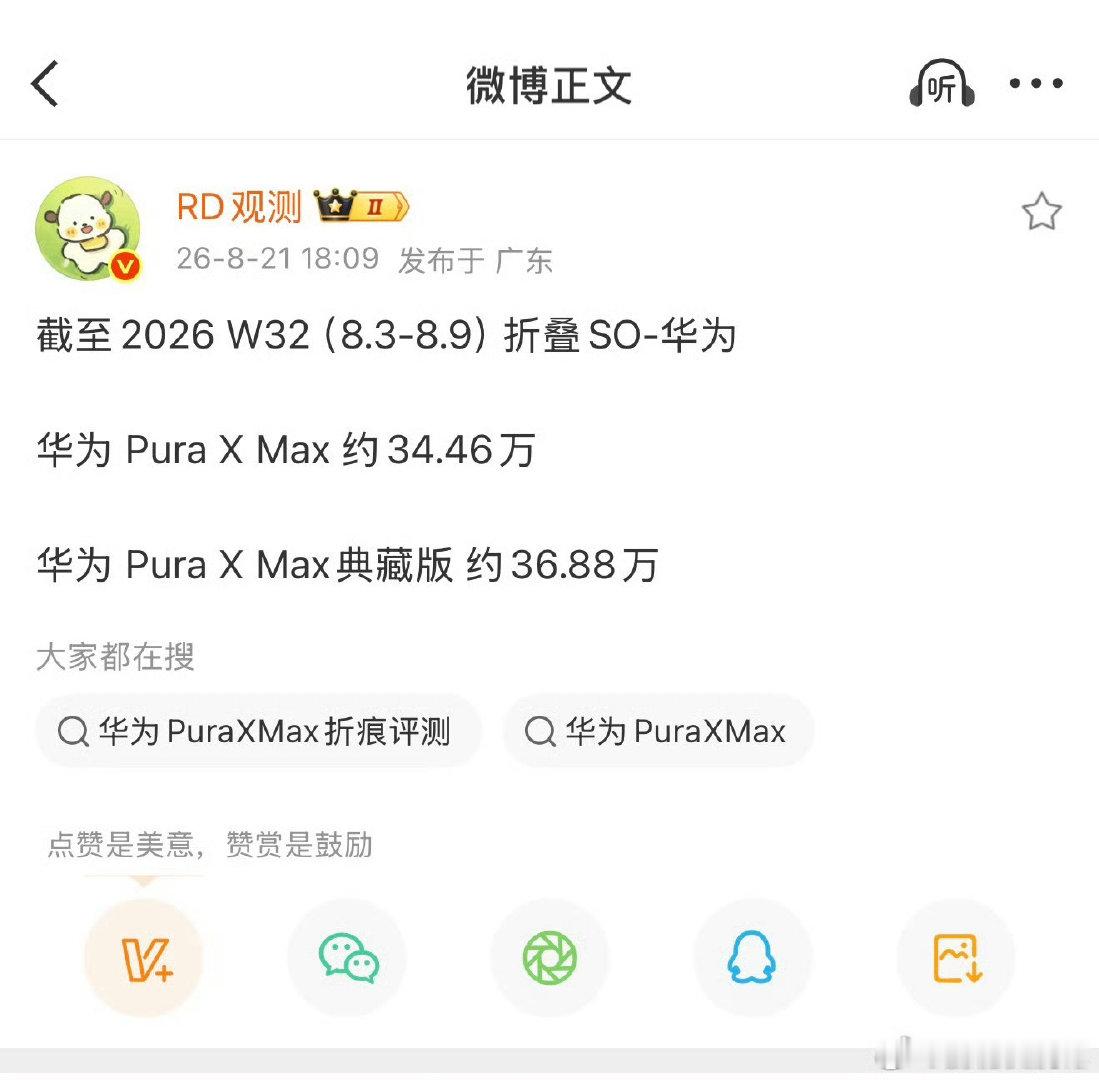 #华为Pura X Max销量突破71万台#已经猛的不能再猛了，算上小阔折，都快230万台了，这让一众友商怎么跟？ ​