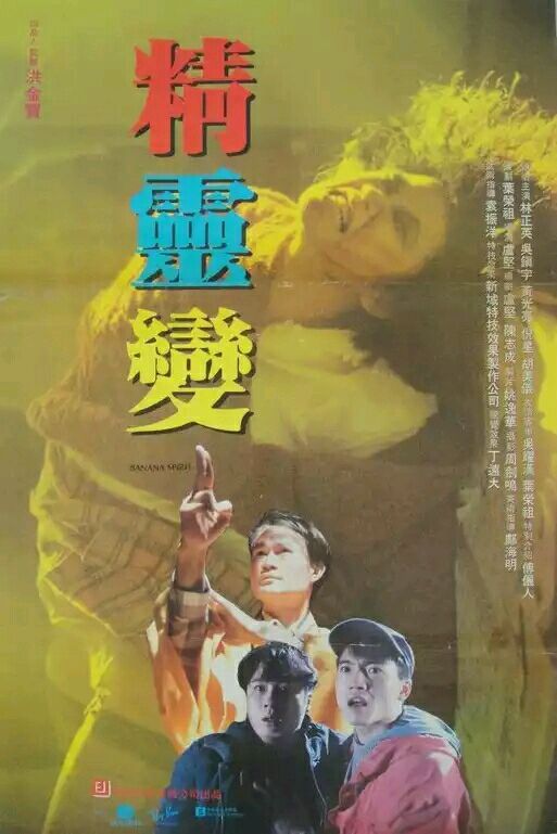 惊悚喜剧片《精灵变》

夸克（见评论）

电影导演: 卢坚 编剧: 卢坚 / 陈志成
主演: 林正英 / 倪星 / 吴镇宇 / 黄光亮 / 吴耀汉 ​
