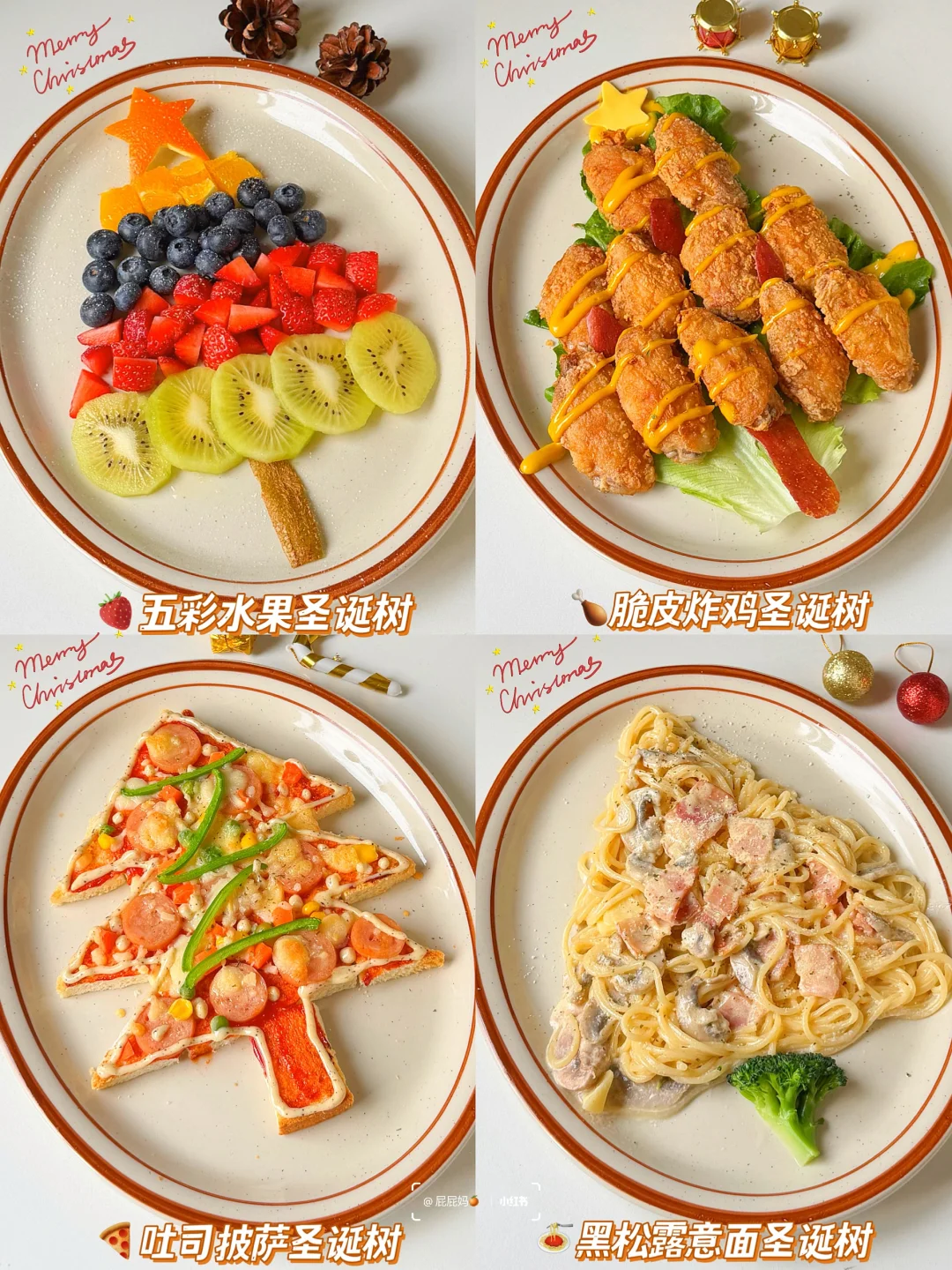自制4款美食圣诞树🎄有手就会🌈氛围感拉满