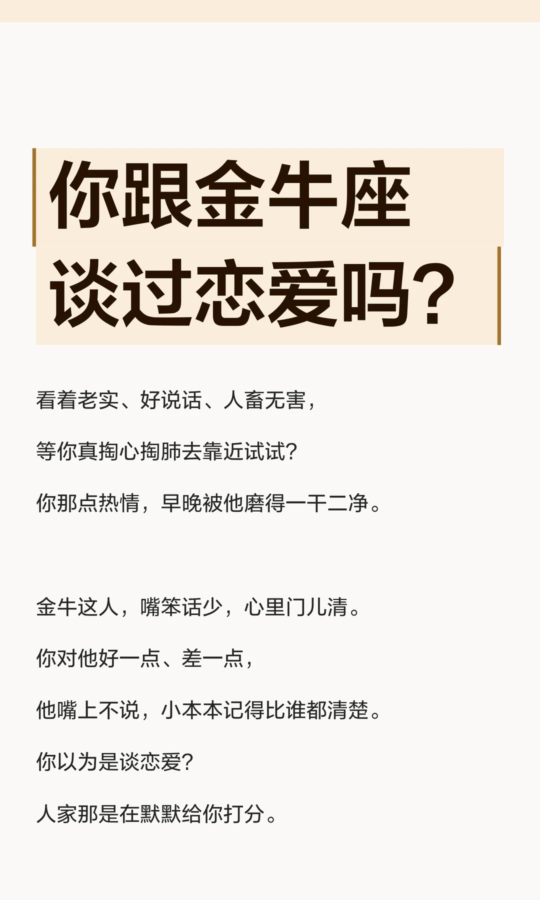 【白桃星座】你跟金牛座谈过恋爱吗？