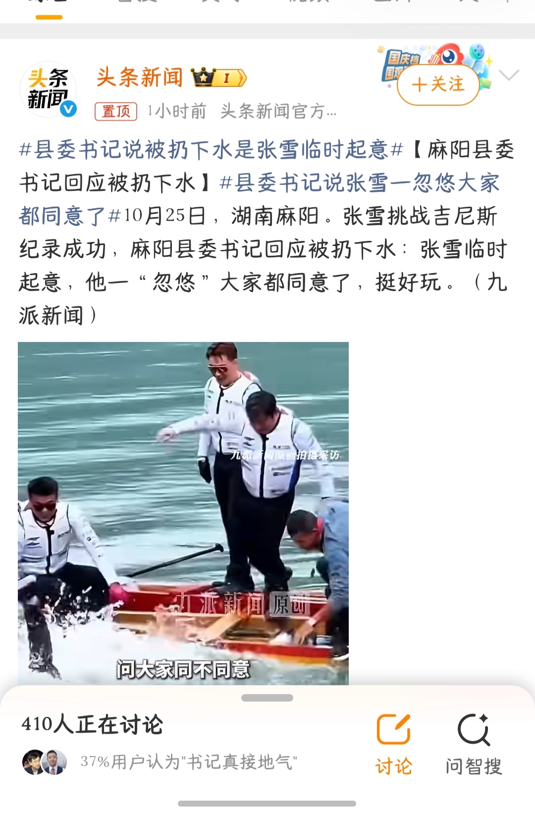 “县委书记被扔下水竟是张雪临时起意？”10月25日，湖南麻阳锦江水域发生的一件事在网上引起了不少关注。张雪机车创始人张雪回到家乡麻阳，驾驶自己团队改装的MX450两栖摩托车，在水面上完成了40.74公里的持续滑行，用时约32分钟。吉尼斯世界纪录官方人员现场认证，确认他刷新了“改装摩托车在开阔水域行驶