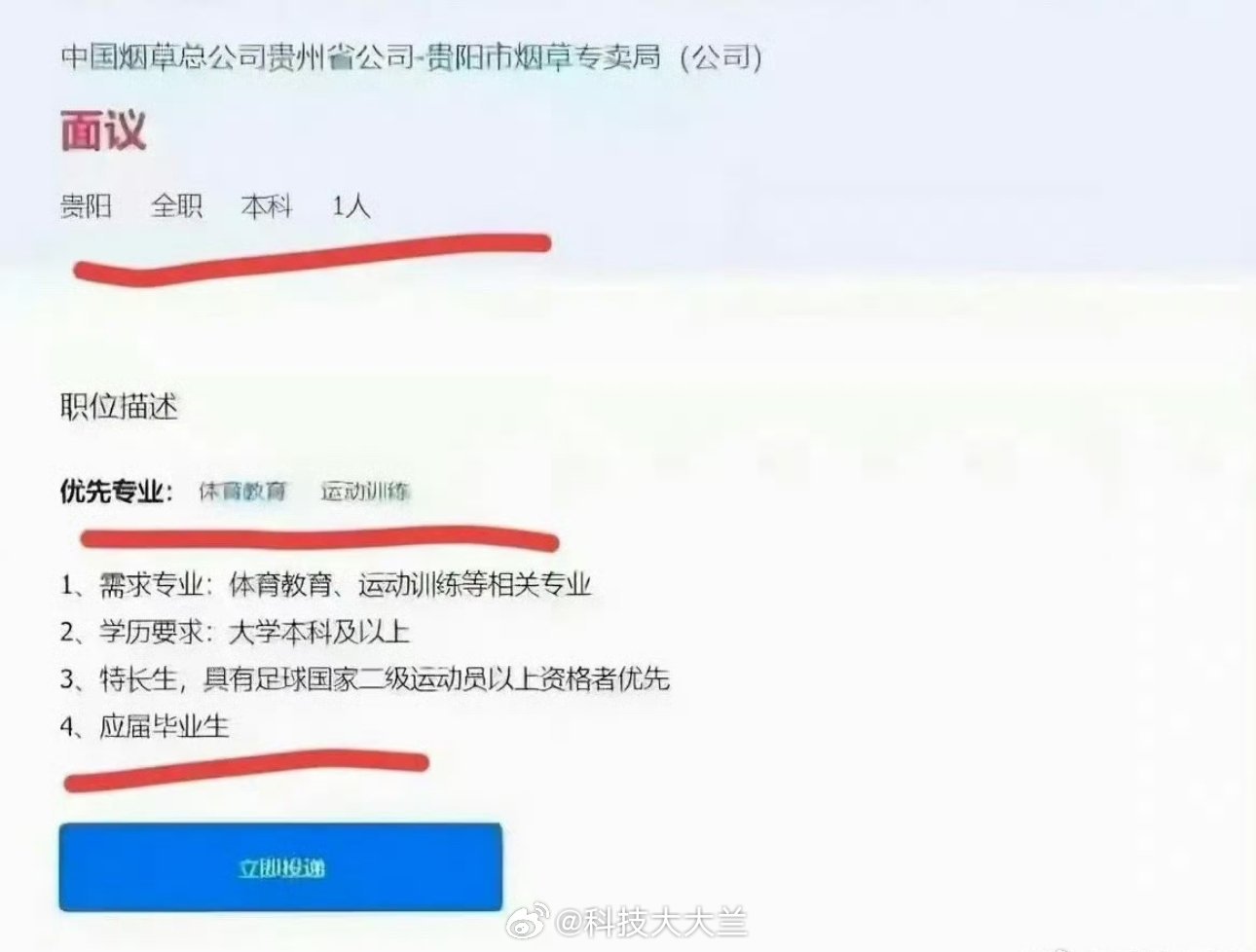 #烟草局招聘体育特长生#这又是谁家的少爷[doge] ​