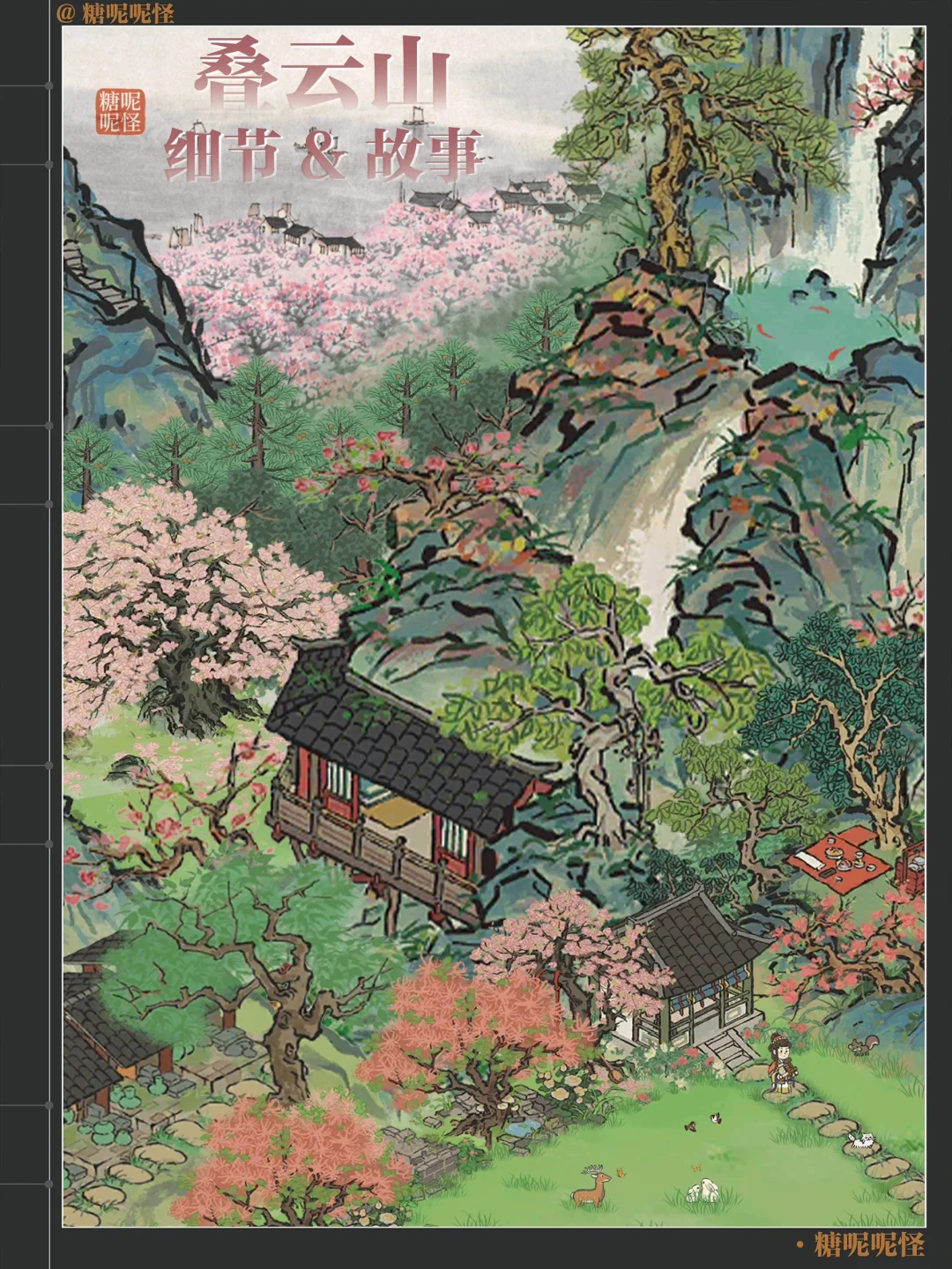【江南百景建筑集】 -叠云山出处+细节+布局