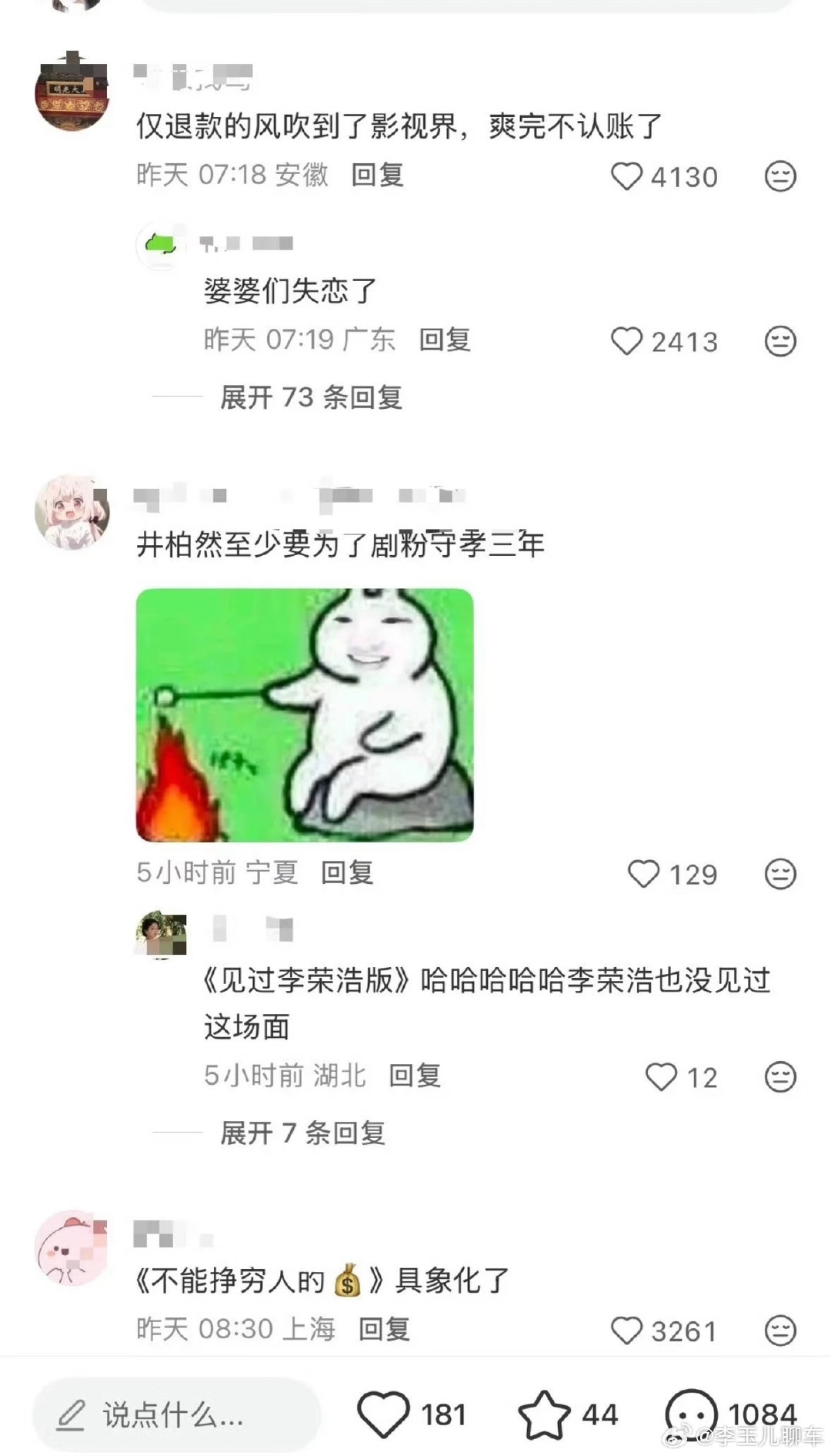 #仅退款的风终于吹到了影视界#
抛开这个话题不说哈，我觉得很多东西确实有七天无理由，但是消费维权是产品有问题，真的不能把“不高兴”当成退款理由。 ​