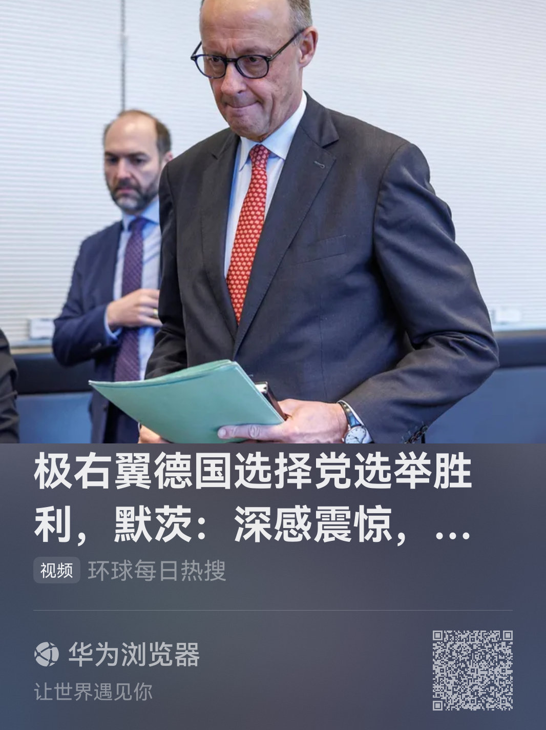 环球每日热搜：极右翼德国选择党选举胜利，默茨：深感震惊，没想到会这样 
【选举失败了再来说“没想到” 本身就是很大的失败】不但失聪失明，还失智——教材。 ​