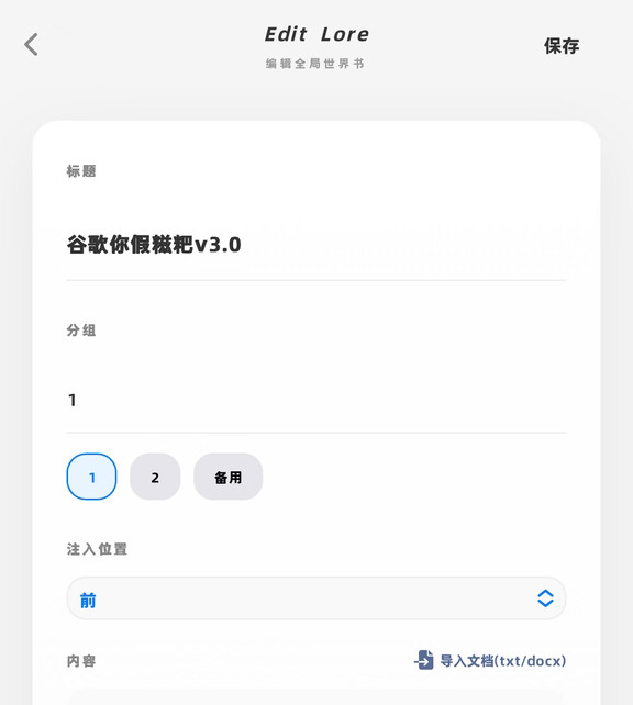 [世界书分享]假糍粑v3.0