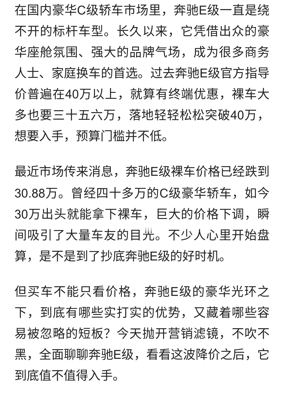裸车跌倒 30.88 万！奔驰 E 级大降价，E 级的豪华值得入手吗？