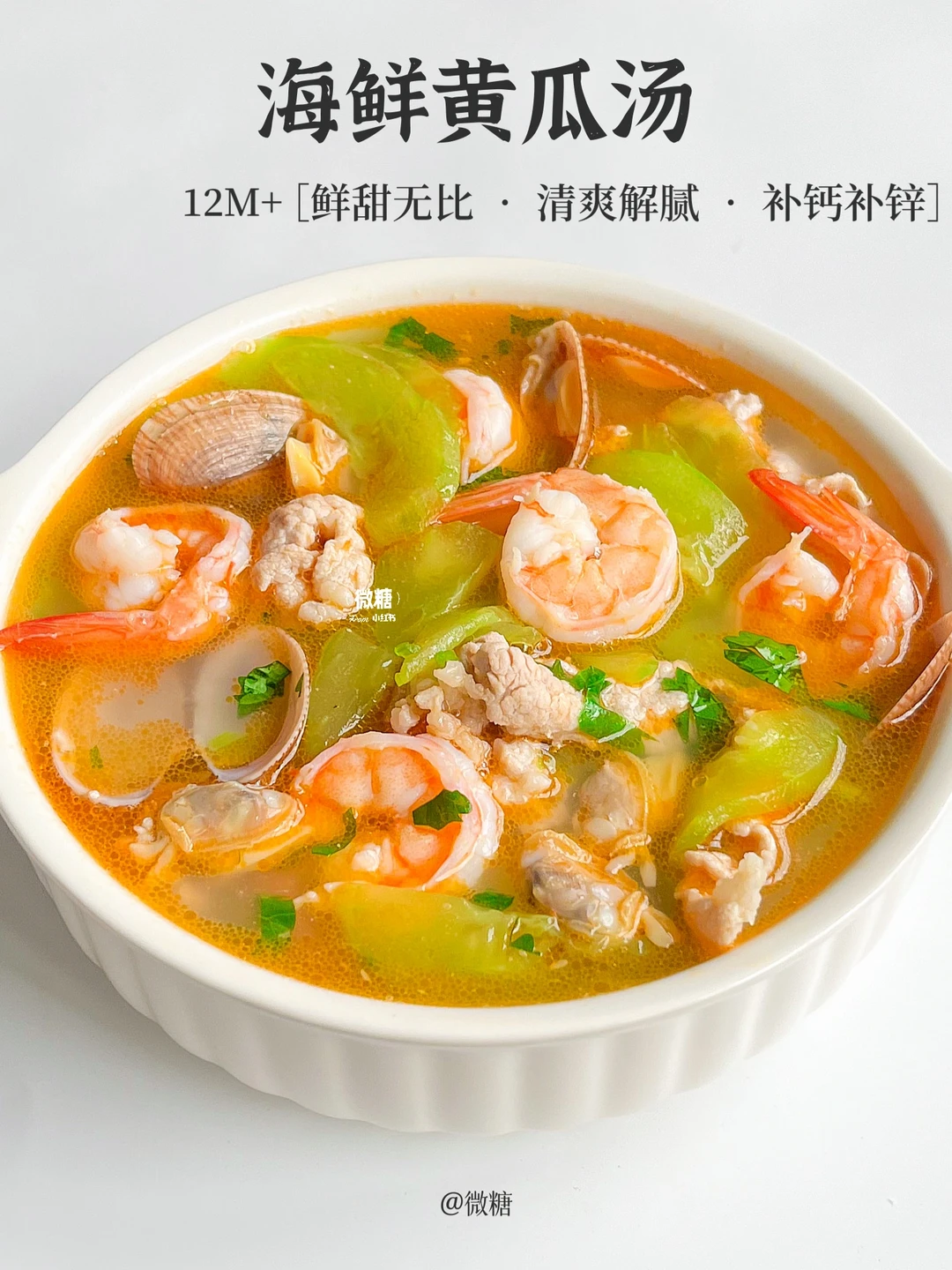 夏天怎么少的了海鲜汤呢‼️超鲜甜‼️一口惊艳