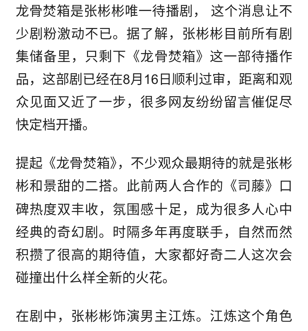 张彬彬仅剩一部待播剧！龙骨焚箱过审，汇炼令人期待