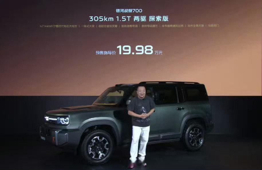#银河战舰700预售价19.98万元起#
有四驱三电机版本 ​