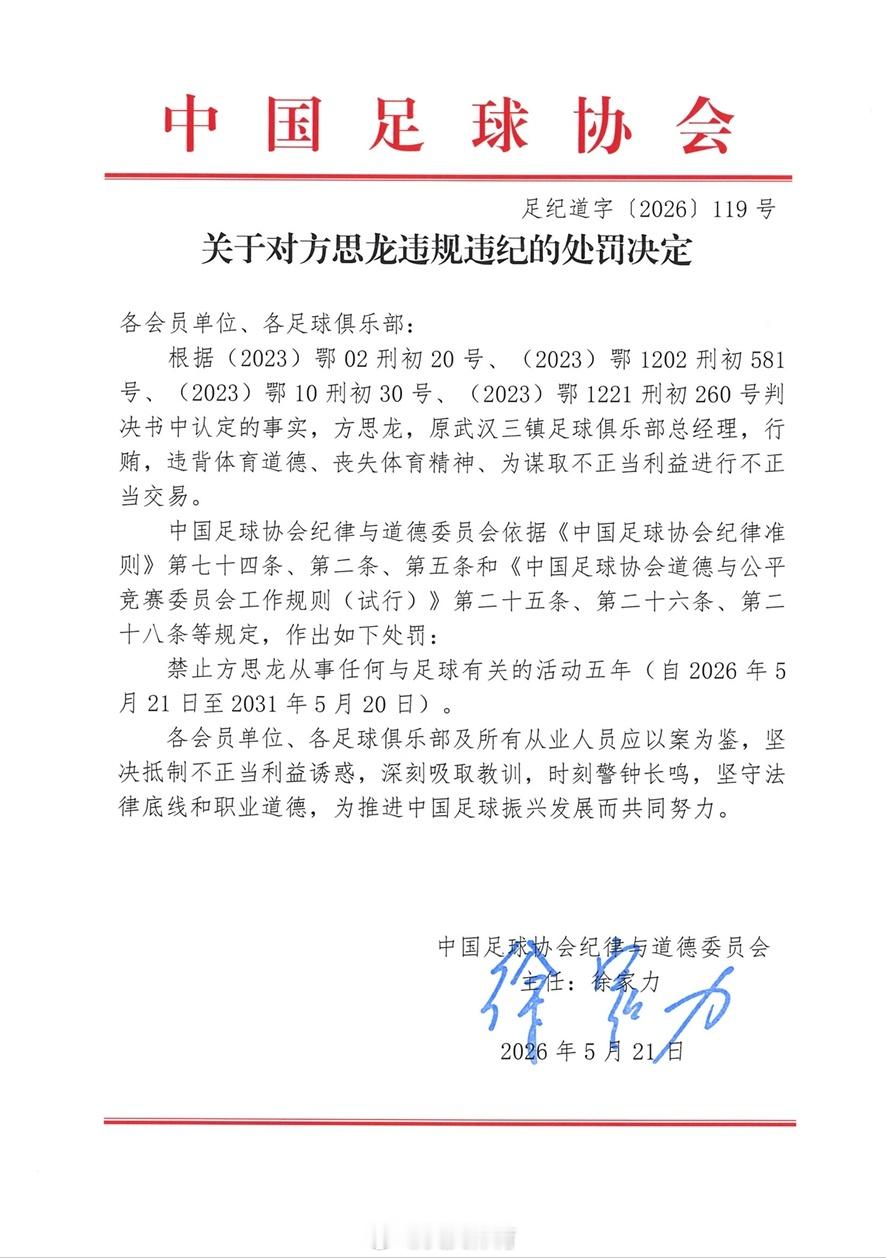 中国足协今天公布第三批行业处罚名单，此次处罚涉及65人，其中17人被给...