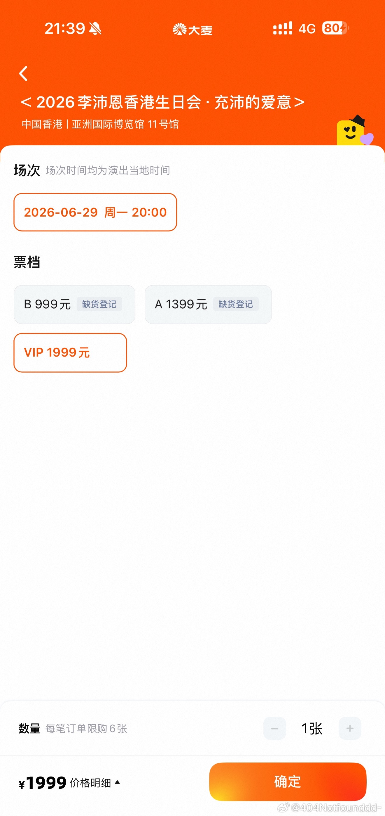 垂娱中心大top顶流沛沛一千八百张生日会🎫三开一个小时仍未卖完 谁动...