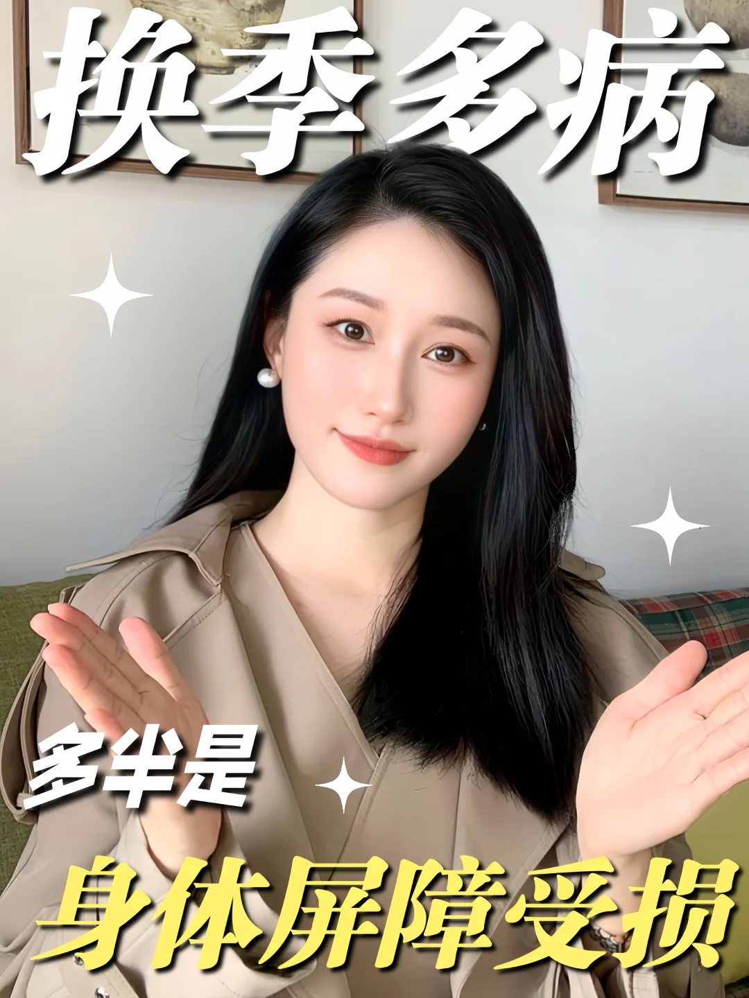 换季蓄力，跟风最成功的一次！