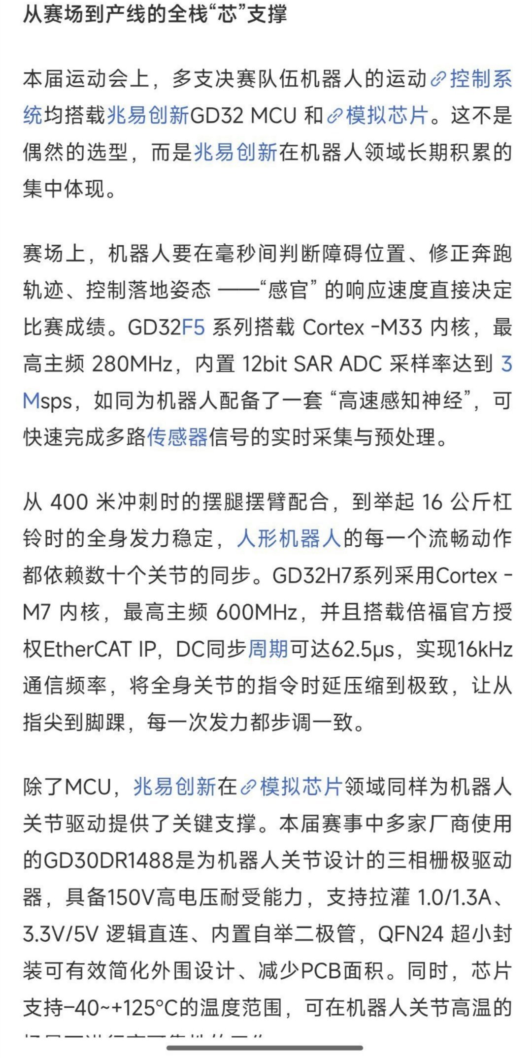 机器人核心硬科技 ​