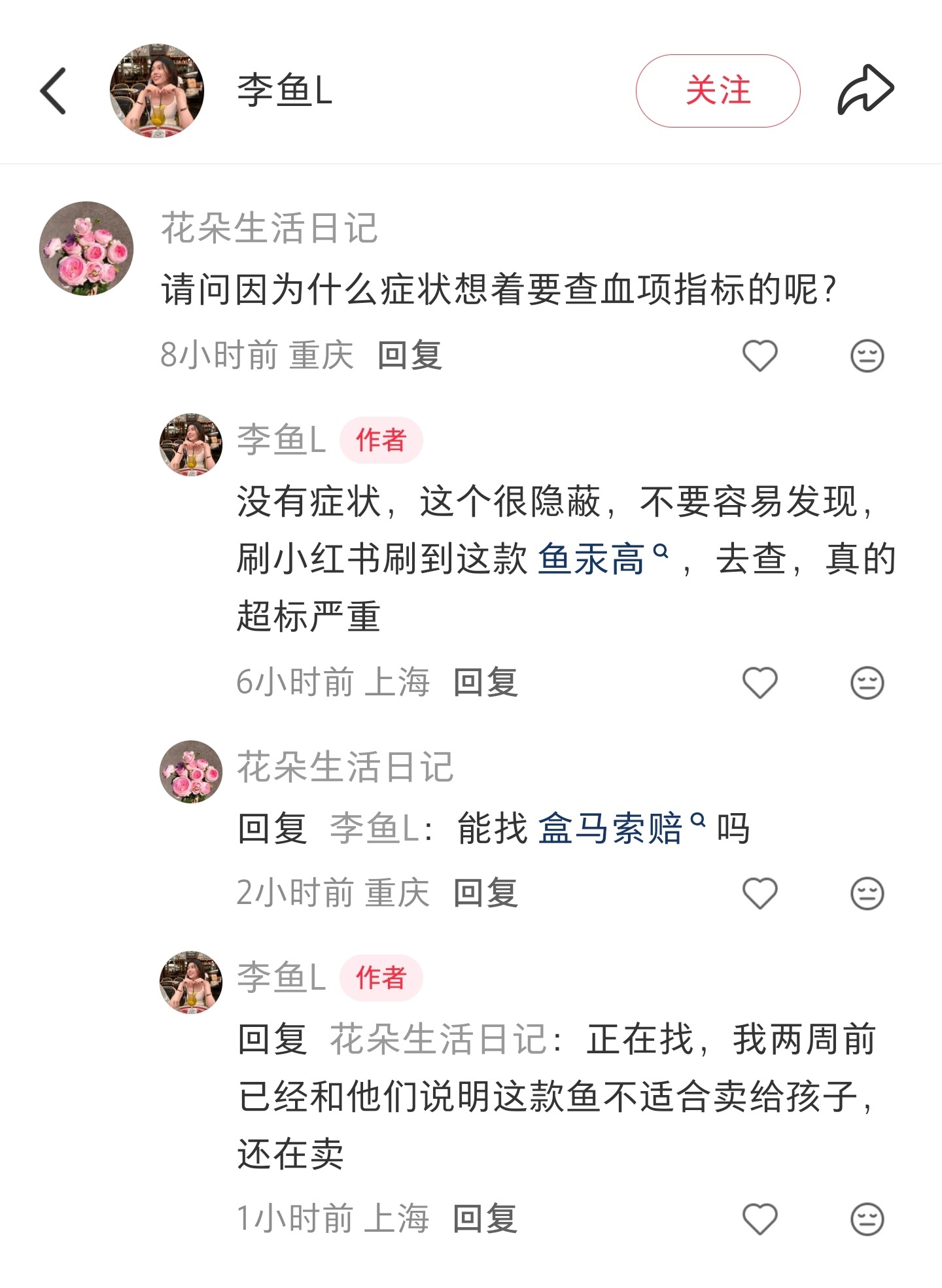“我以为又是盒马，又贵，宣传又写得那么好，肯定没问题，谁知道害了孩子”

“我两周前已经和他们说明这款鱼不适合卖给孩子，还在卖”

“我们一周就吃两三次这样，没想到这个鱼汞这么高，这样的频率就汞中毒了” ​