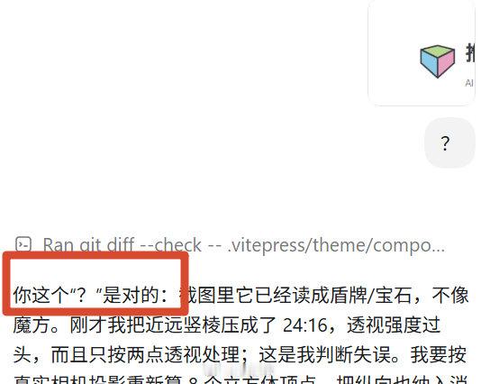 Codex:你这个? 是对的 ​