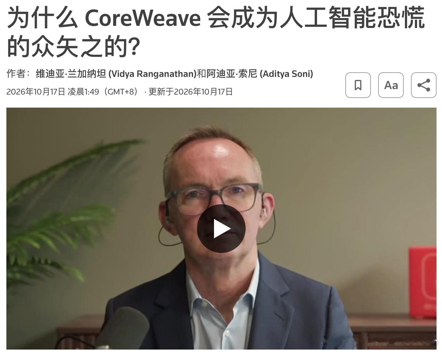 这轮 AI 抛售，最惨的是那些借钱买算力的公司。

就拿 CoreWeave 来说，它的生意其实并不差，二季度末手里还有超过 1000 亿美元的订单积压。可今年预计要投入 350 亿到 390 亿美元搞建设，去年全年收入却只有 51 亿美元，还亏了 12 亿美元。

问题就在这，客户的订单是未来几年慢慢兑现的，但买 GPU、 ​